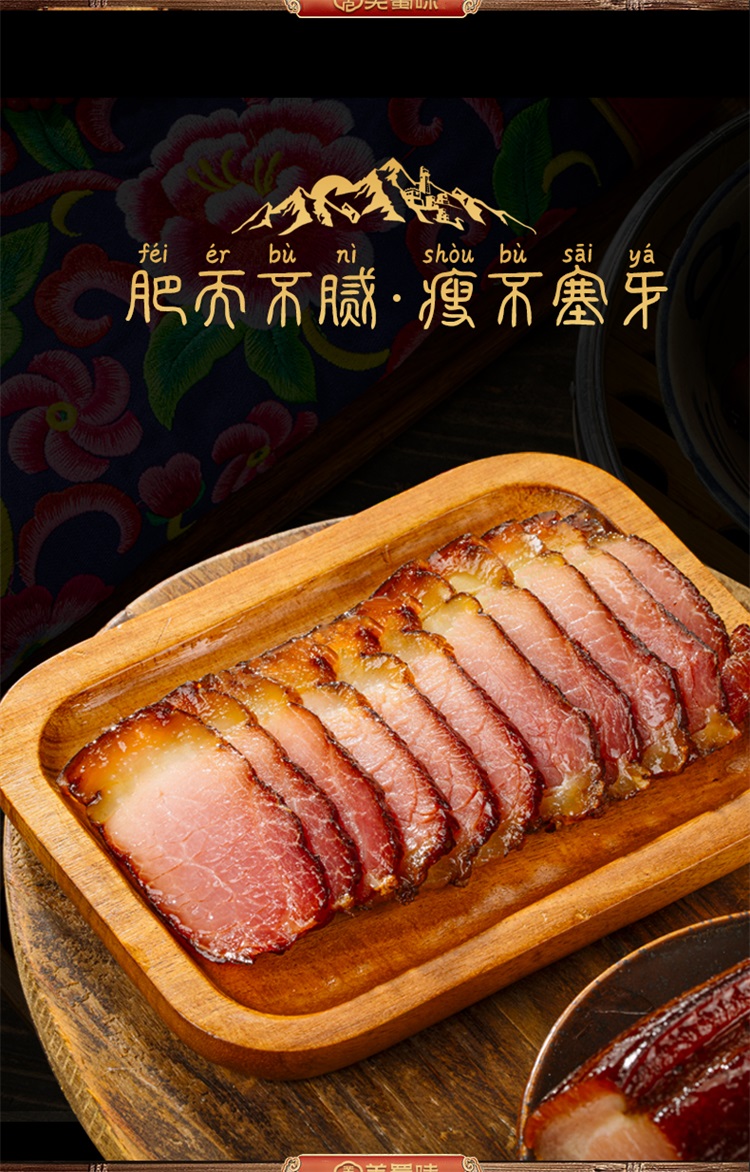 腊肉详情2023.3.jpg11111_03.jpg