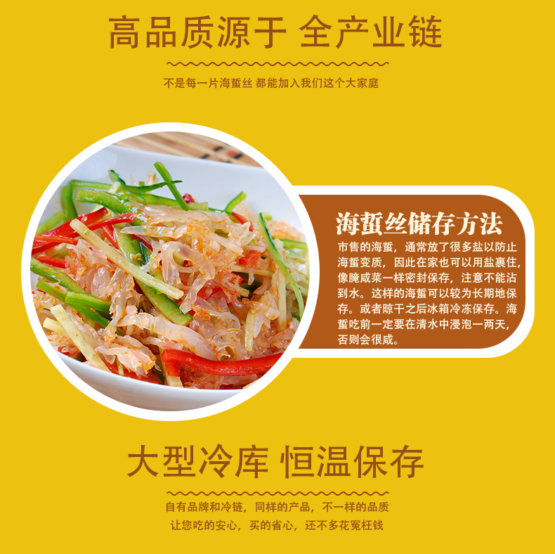海蜇丝详情页_09.jpg