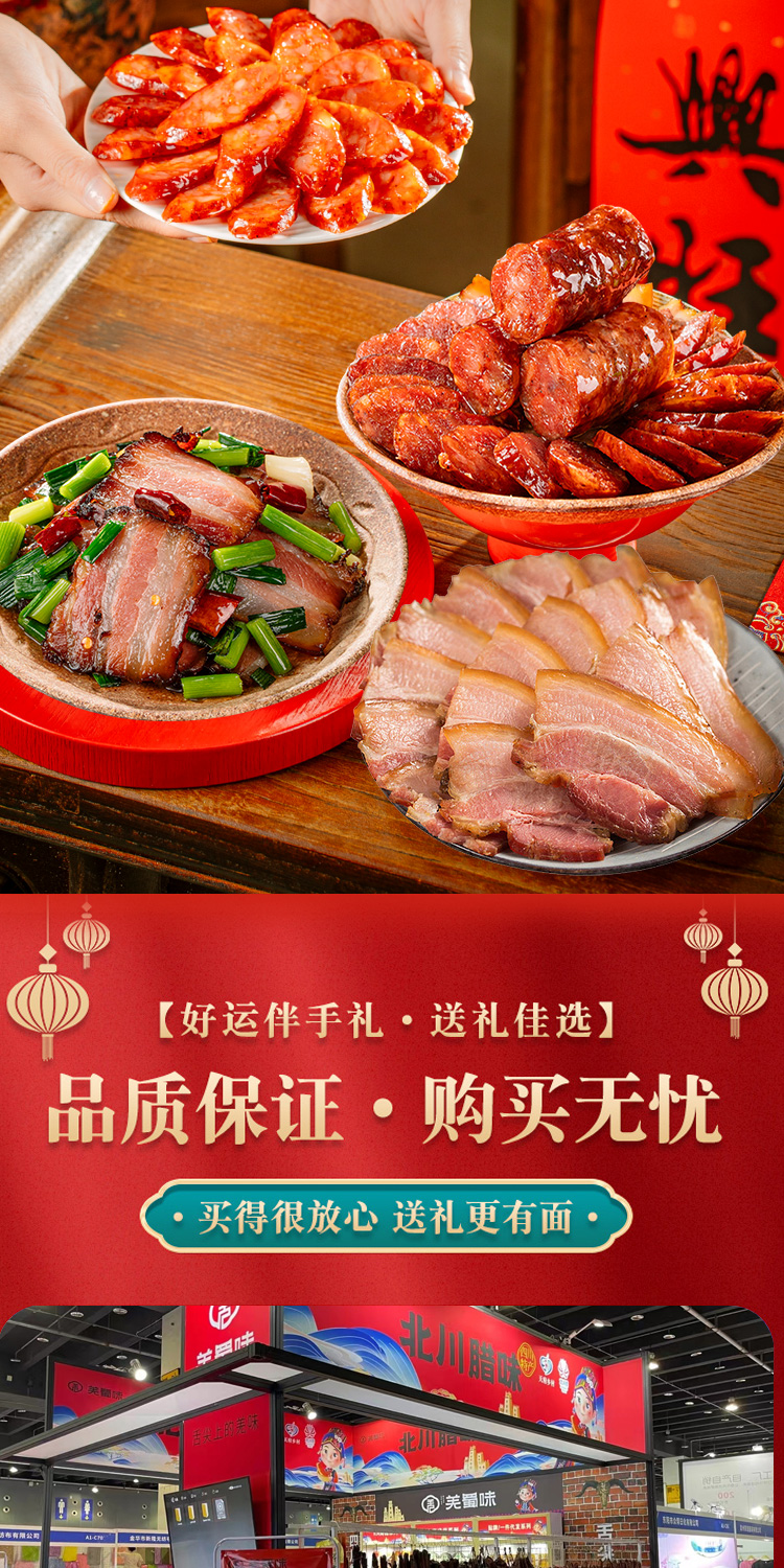 羌寨有礼1500g_04.jpg