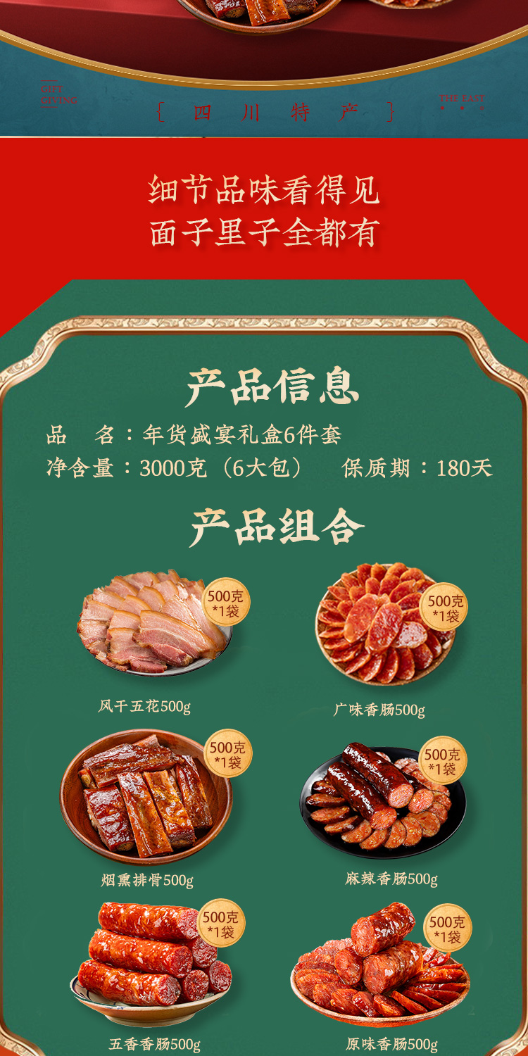 年货盛宴礼盒3000g_02.jpg