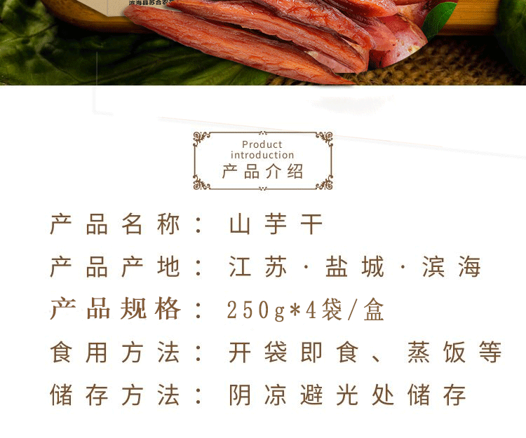 山芋干详情_02.gif