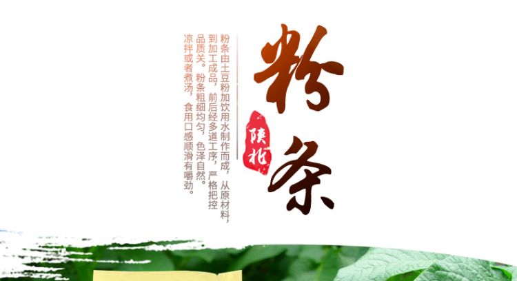 粉条200_01.jpg