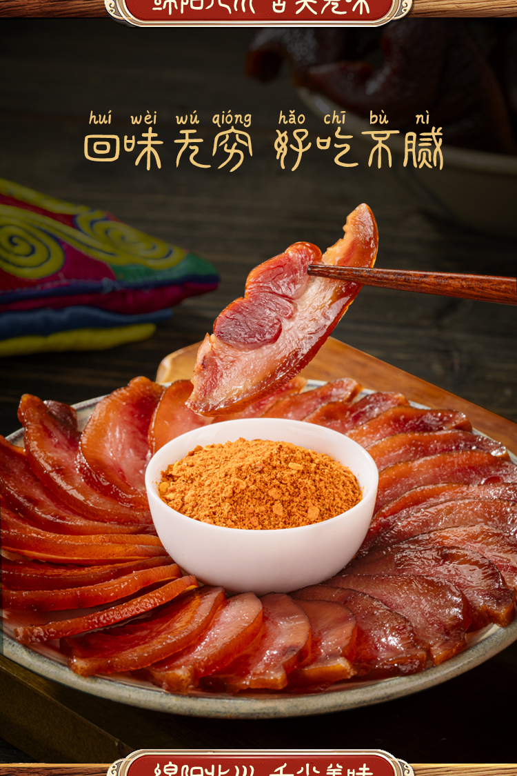 腊猪嘴切_04.jpg