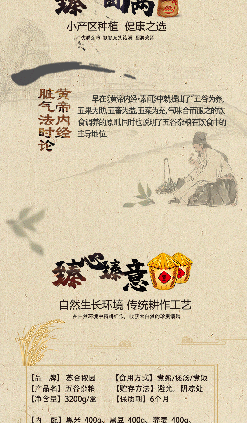 五谷杂粮详情_02.gif