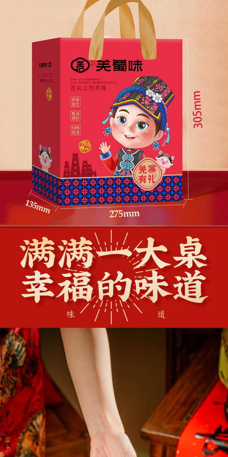 羌寨有礼1500g_03.jpg