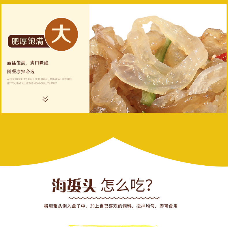 海蜇丝详情页_07.jpg
