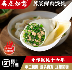 如意馄饨8盒装