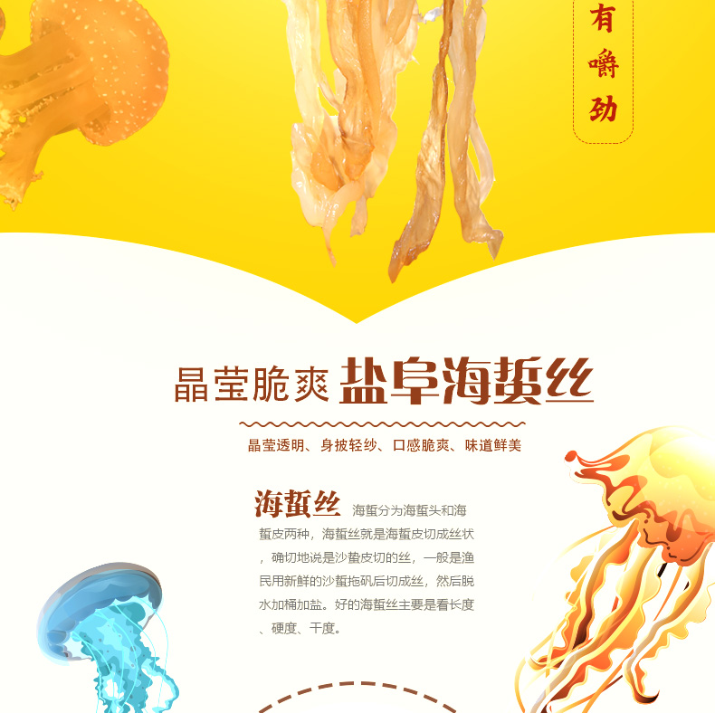海蜇丝详情页_02.jpg