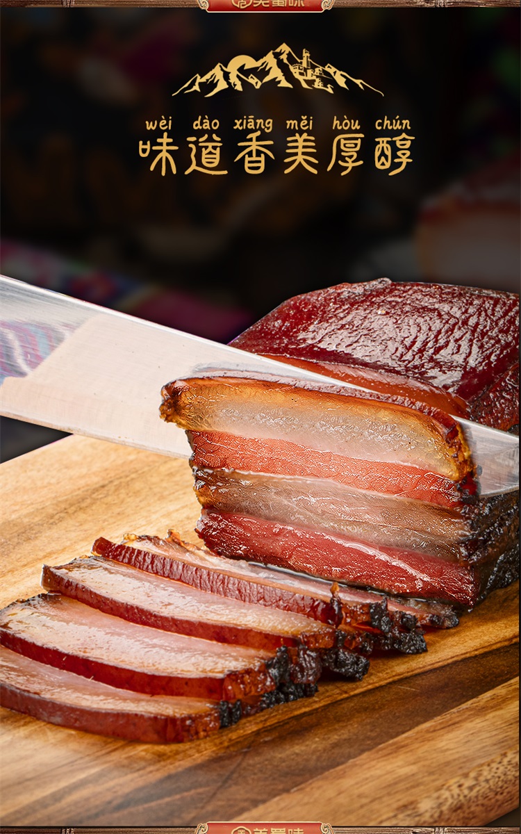 腊肉详情2023.3.jpg11111_04.jpg