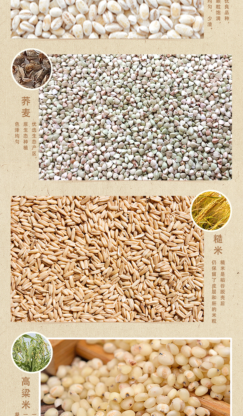 五谷杂粮详情_04.gif