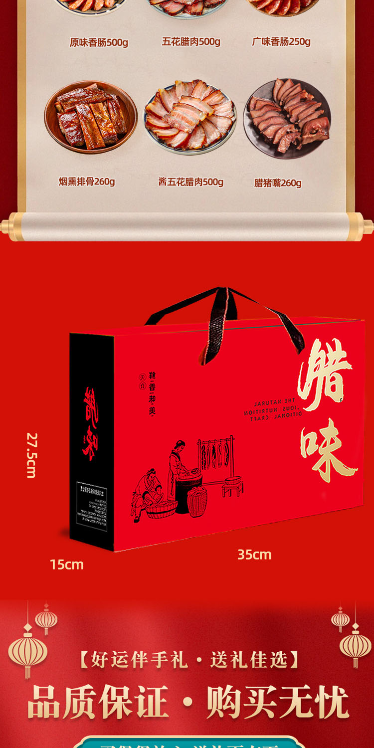 匠心腊味礼盒2520g_02.jpg