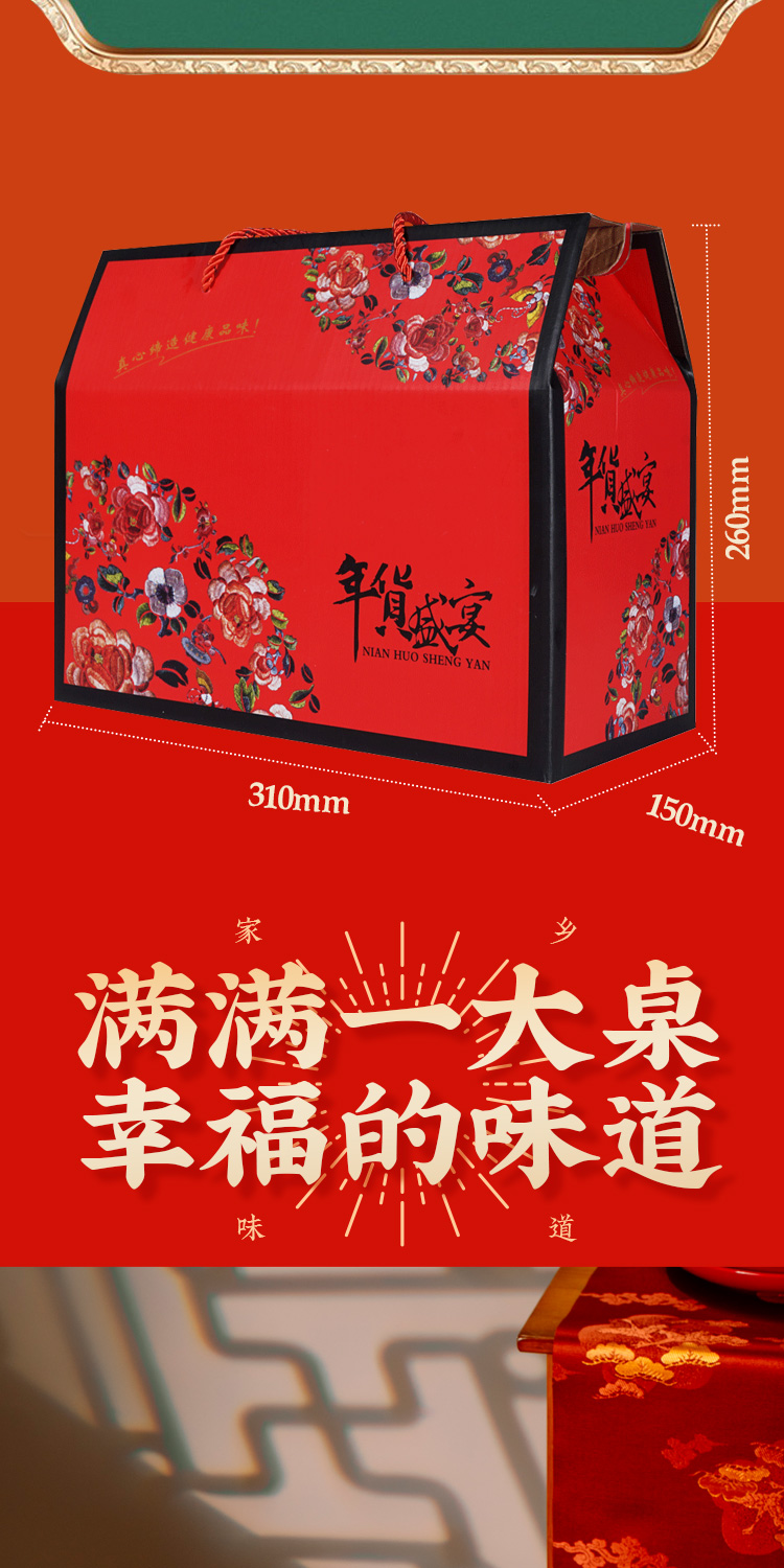 年货盛宴礼盒3000g_03.jpg
