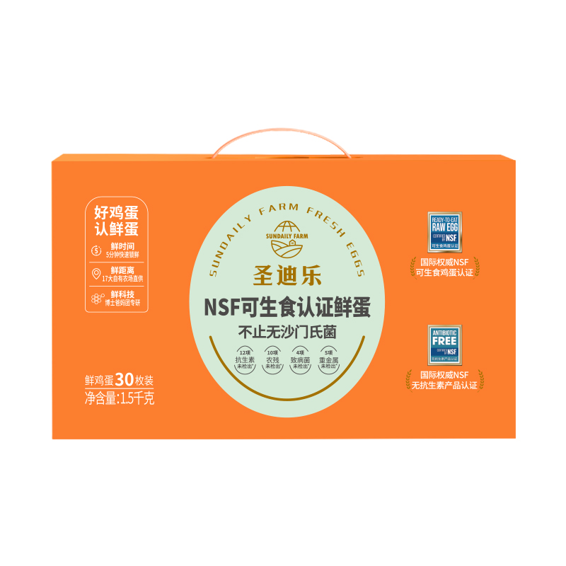 圣迪乐鲜蛋可生食标准系列30枚/盒