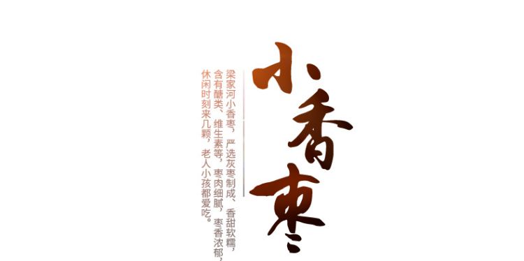 小香枣礼盒_01.jpg
