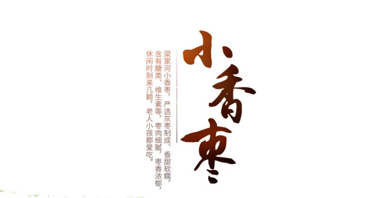 小香枣_01.jpg