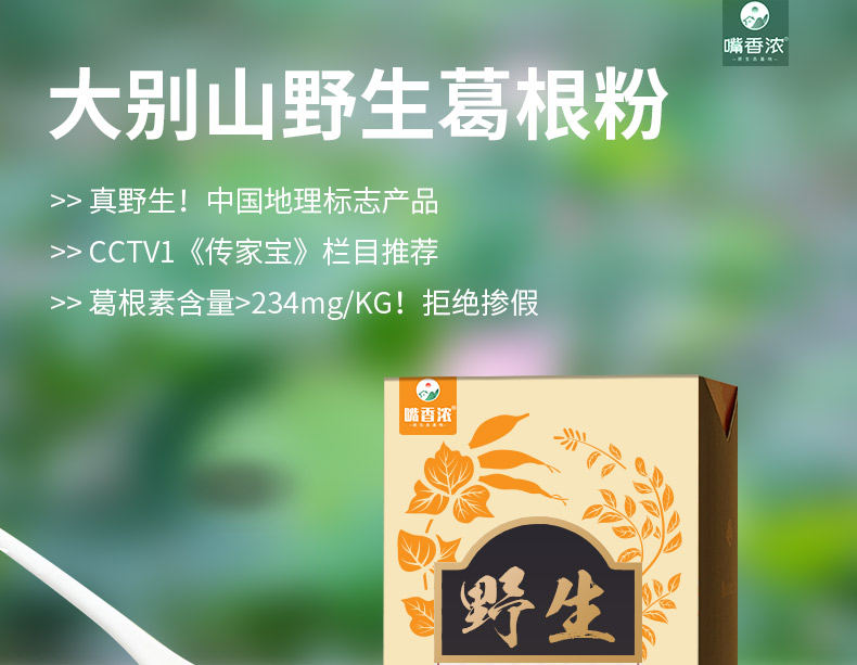 葛根粉_01.jpg
