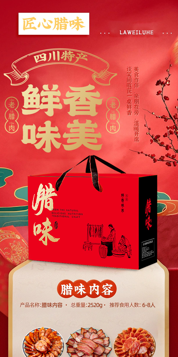 匠心腊味礼盒2520g_01.jpg