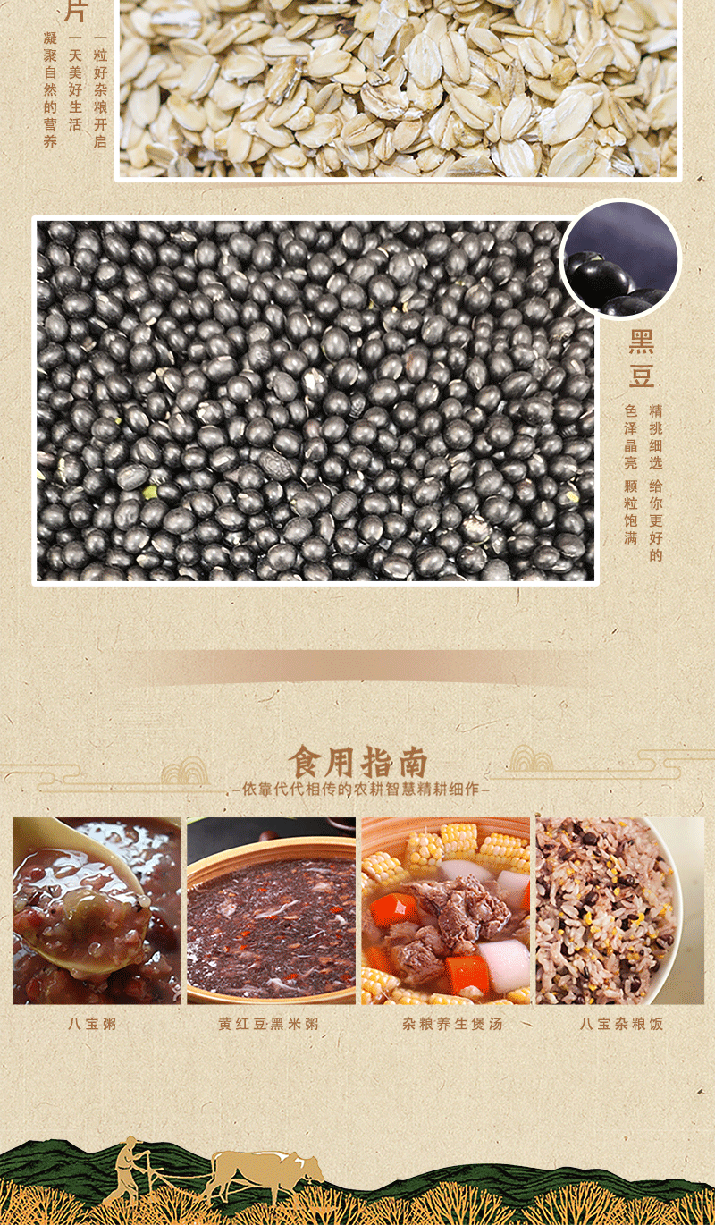 五谷杂粮详情_06.gif