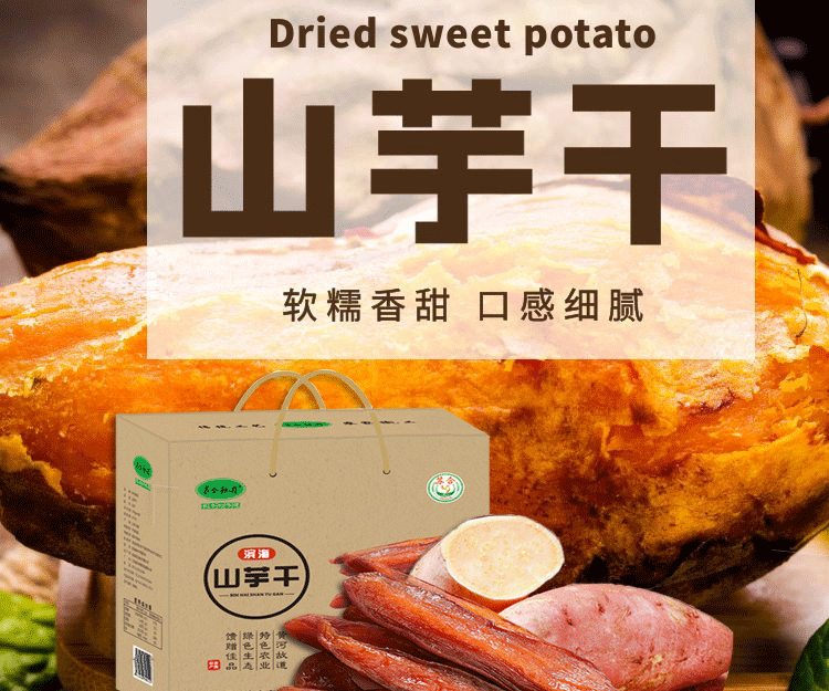 山芋干详情_01.gif