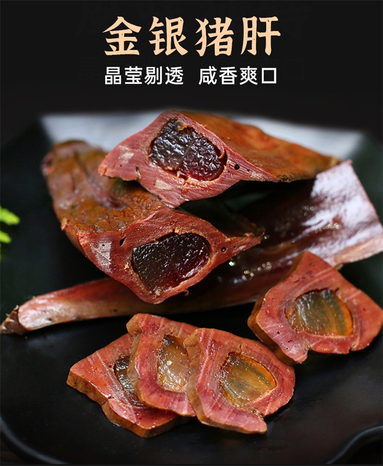 腊猪肝_03.jpg