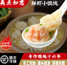 如意鲜虾小馄饨