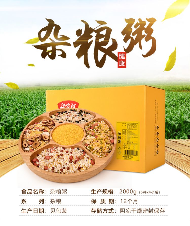 杂粮粥礼盒_01.jpg