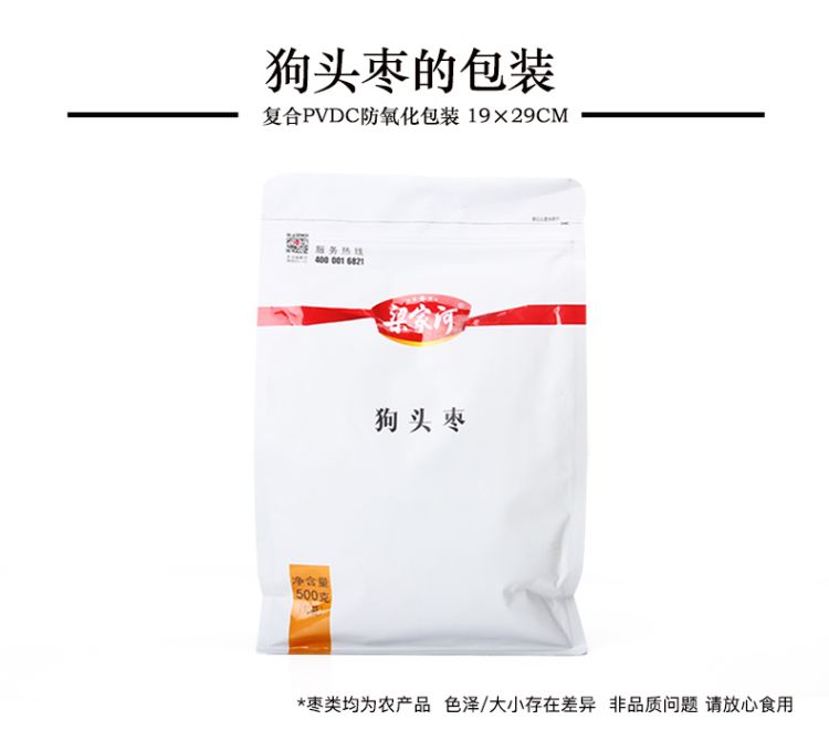 狗头枣白_12.jpg