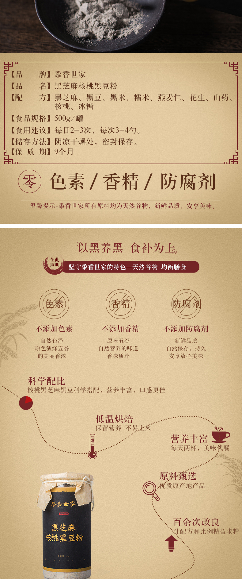 黑芝麻核桃黑豆粉_02.jpg