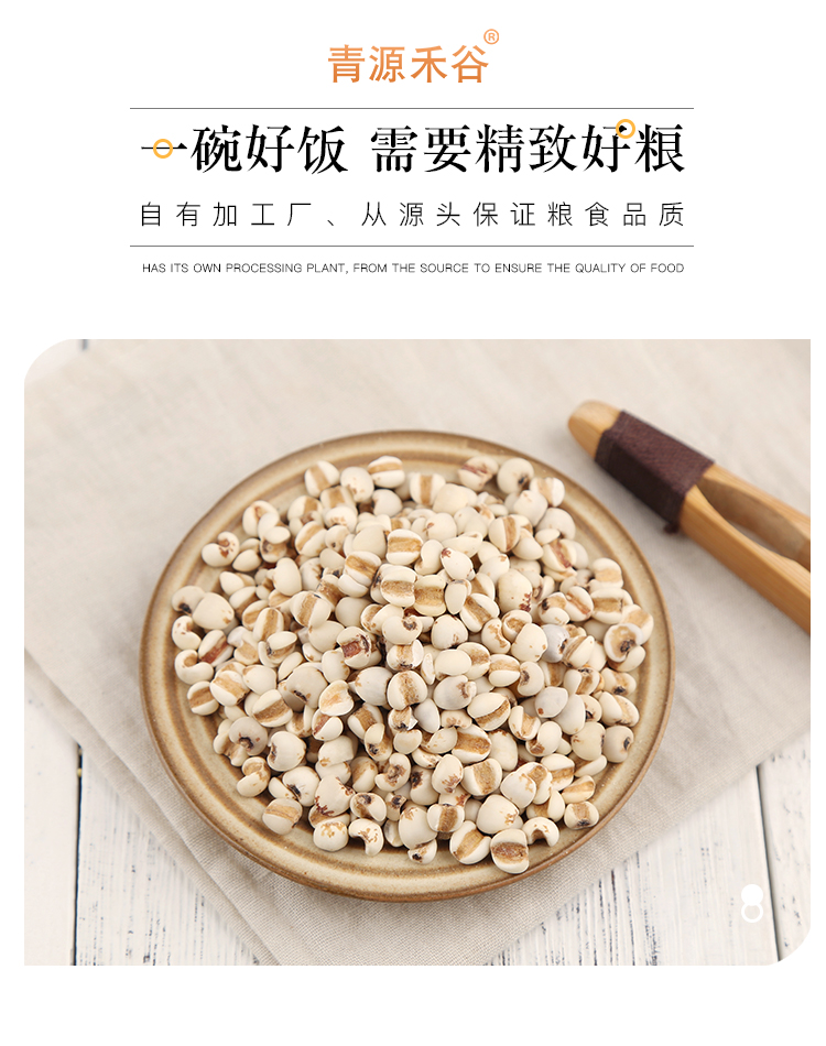 大薏仁米_03.jpg