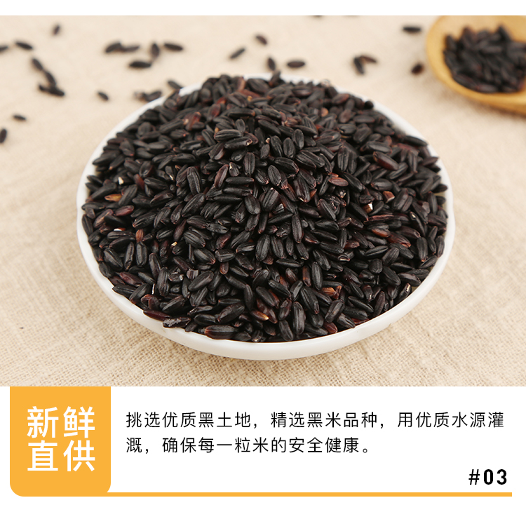 黑米_07.jpg