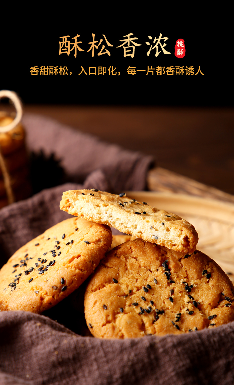 桃酥详情_06.jpg