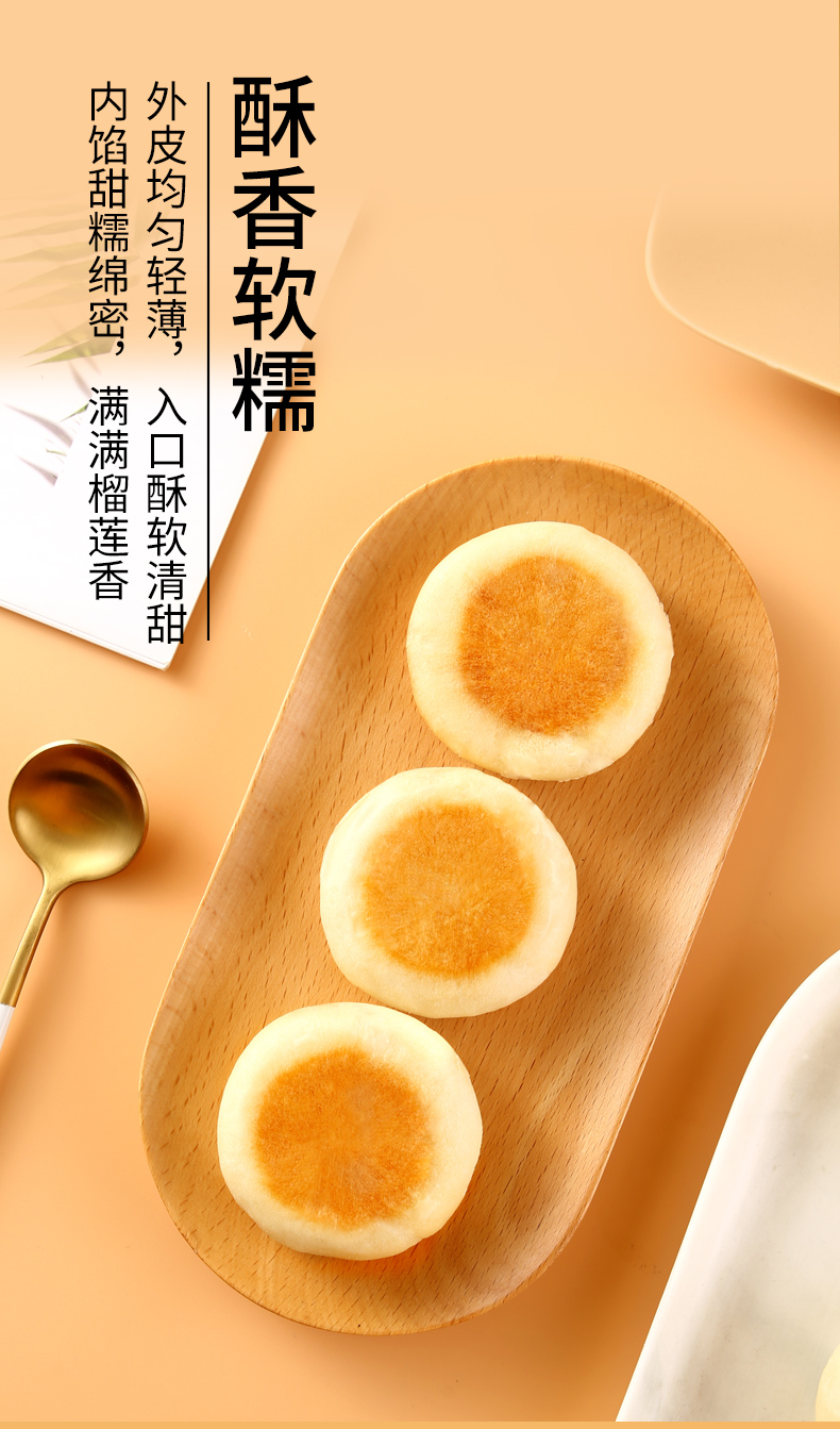 榴莲饼详情2020_07.jpg