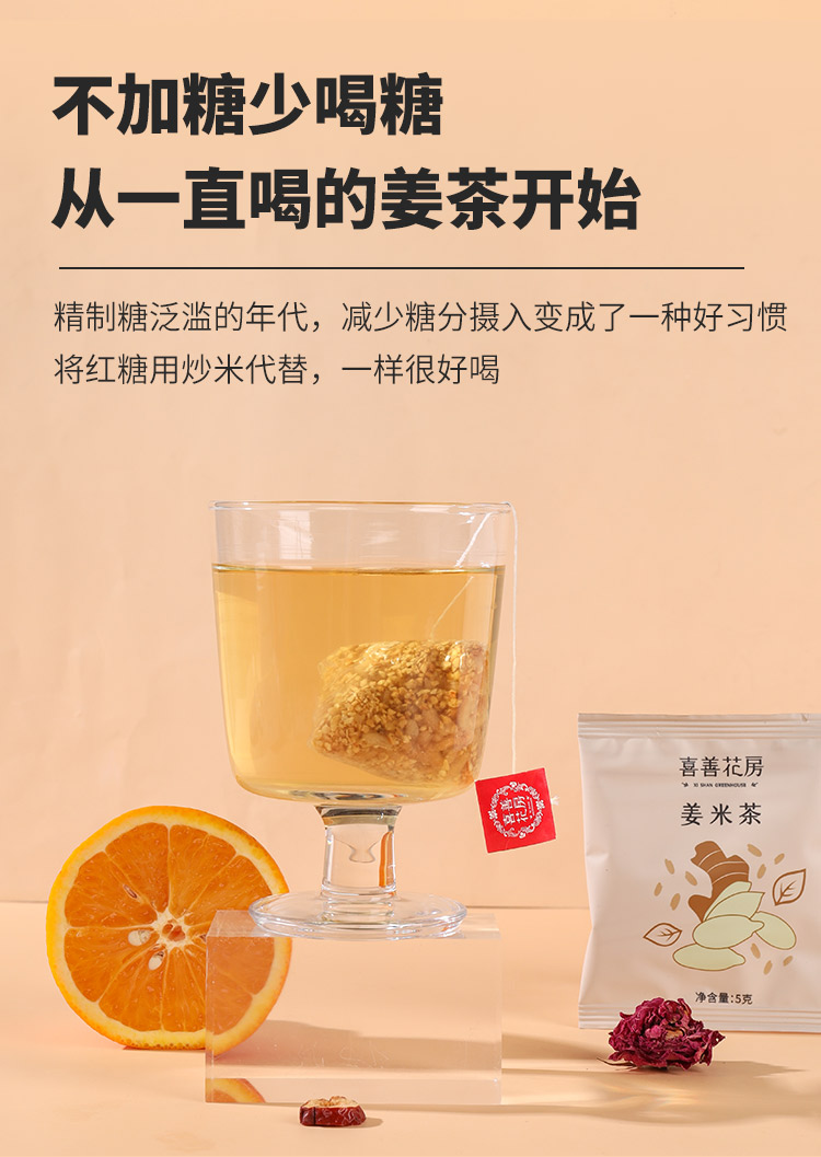 姜米茶详情页修改_06.jpg