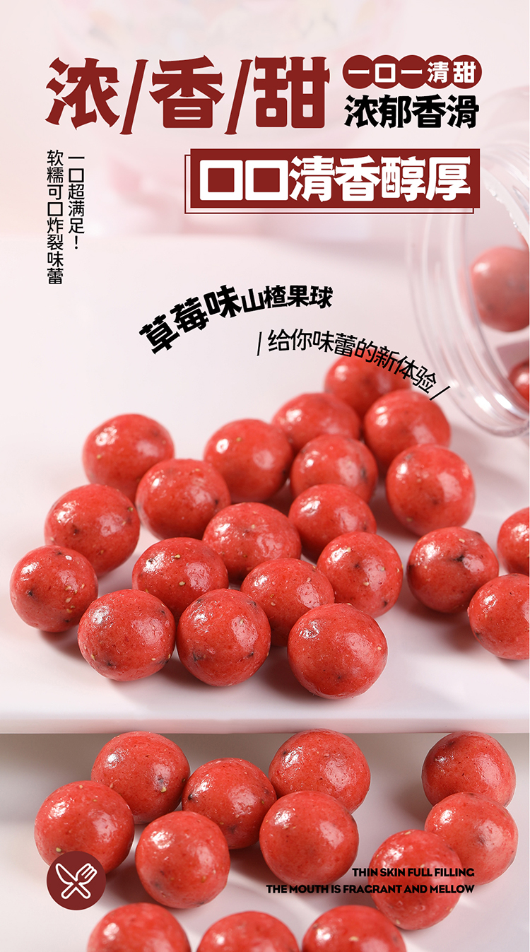 山楂果组合详情页 (11).jpg