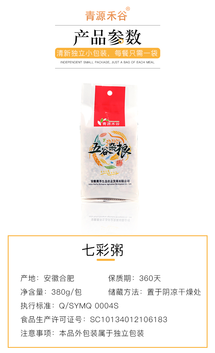 七彩粥150g_05.jpg