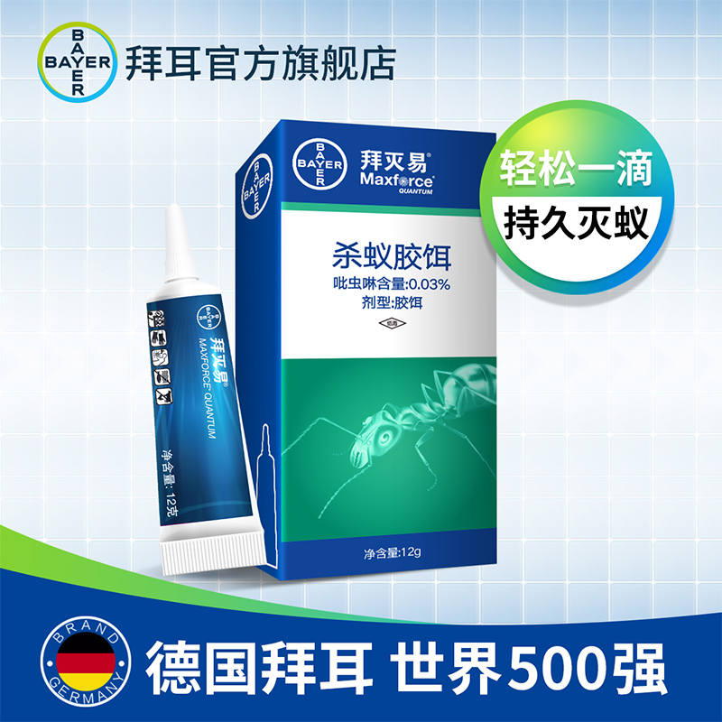 【QZ】德国拜耳 拜灭士杀蚂蚁胶饵 锁水保湿 粘着力强 连环灭杀 防灭一步到位 无色无味 安心使用