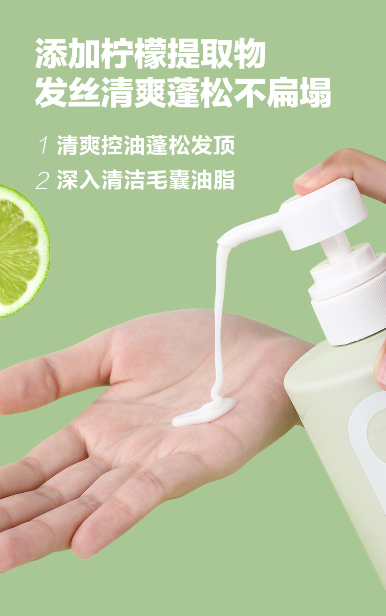 柠檬控油洗发露详情_04.jpg