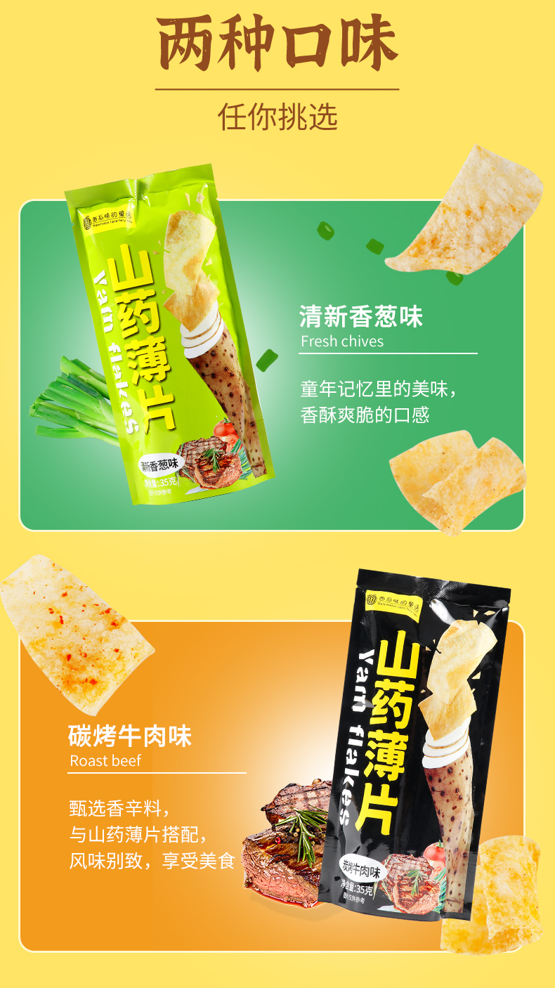 山药薄片_03.jpg