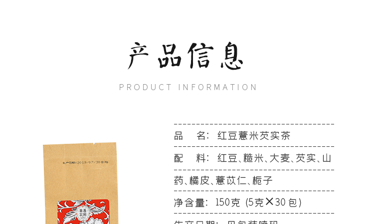 红豆薏米芡实茶-详情页_13.jpg