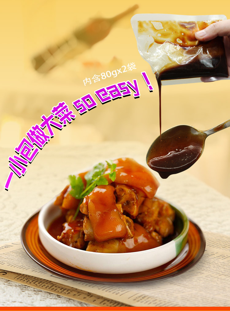 黄焖酱详情改-恢复的_06.jpg