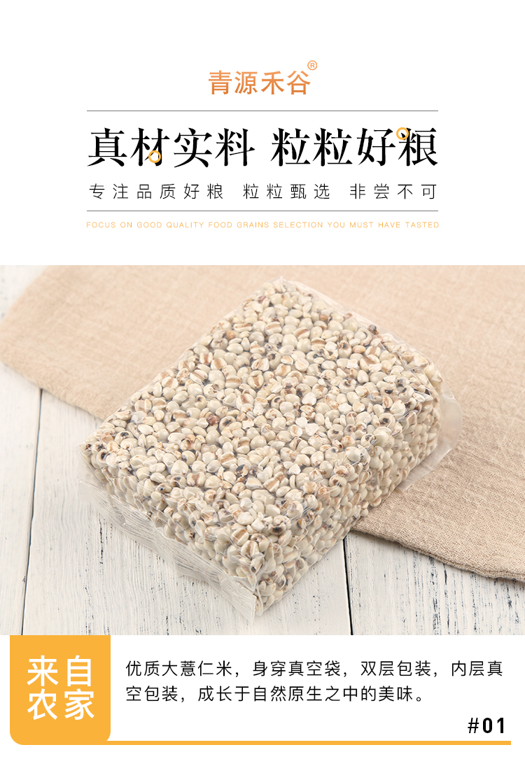 大薏仁米_05.jpg