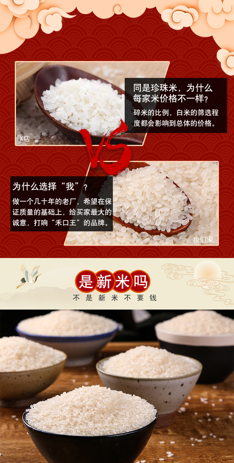 国潮风京东大米套版(1)_06.jpg