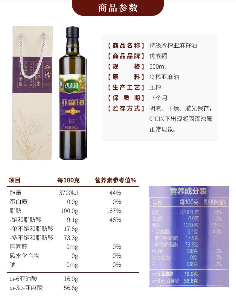 优素福特级冷榨亚麻籽油500ml_04.jpg