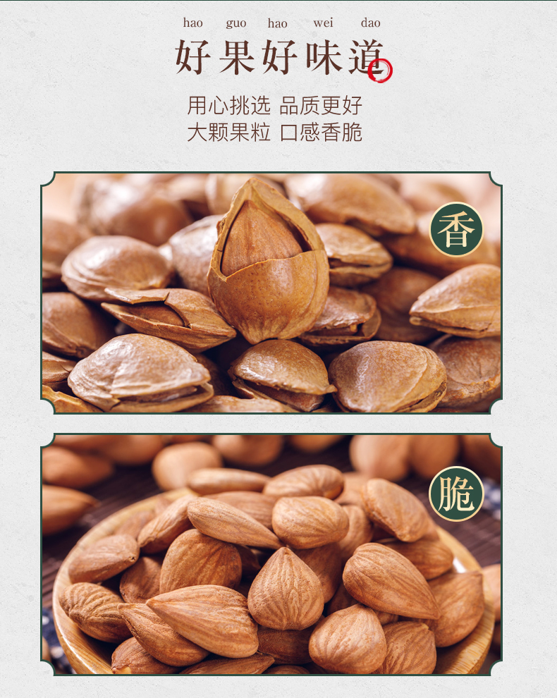 108笑口杏仁详情_06.jpg