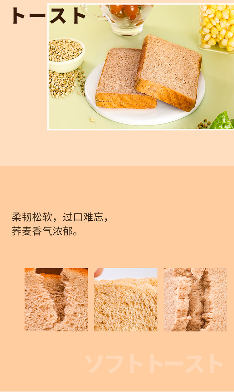 荞麦面包详情页2_05.jpg
