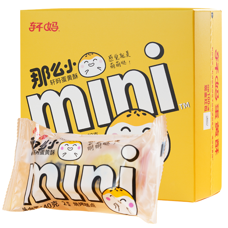 【QZ】轩妈Mini蛋黄酥20g*8枚*2盒