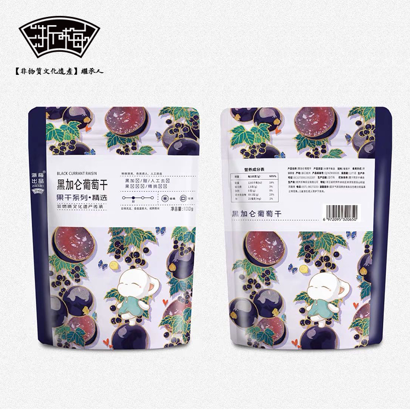 【QZM】浙梅黑加仑葡萄干100g*3袋蜜饯干果酸梅青提子话梅干