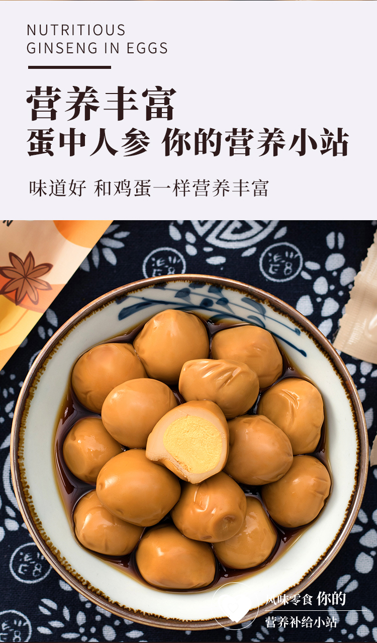 2020味哲卤鹌鹑蛋详情页_08.jpg