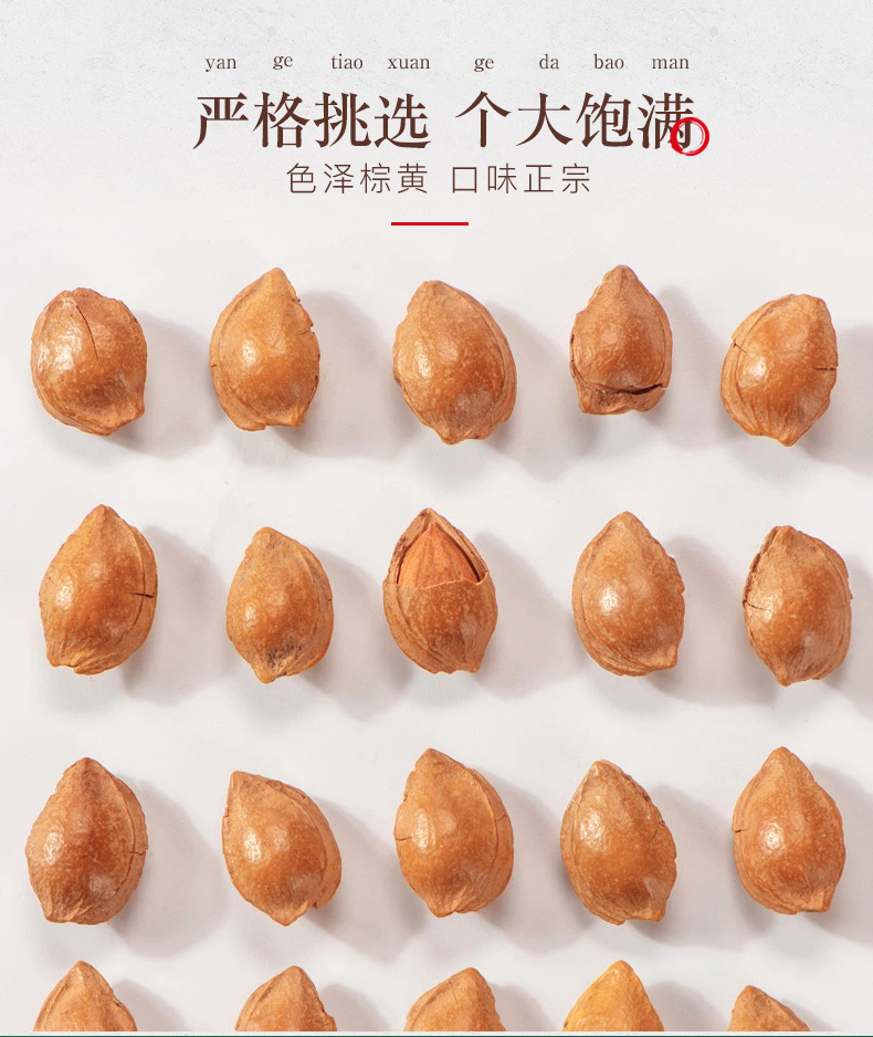 108笑口杏仁详情_04.jpg