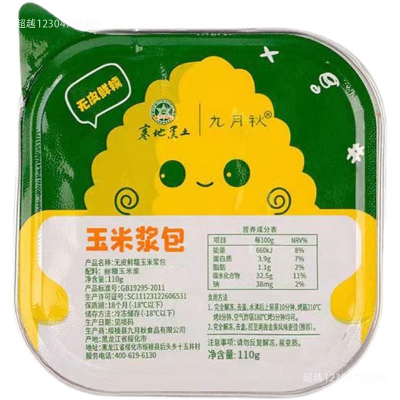 【QZF】无皮鲜糯玉米浆包饼东北新鲜粗粮饱腹代早午餐110g/包*8盒装